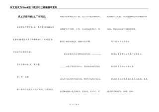 员工手册样板(工厂车间类)