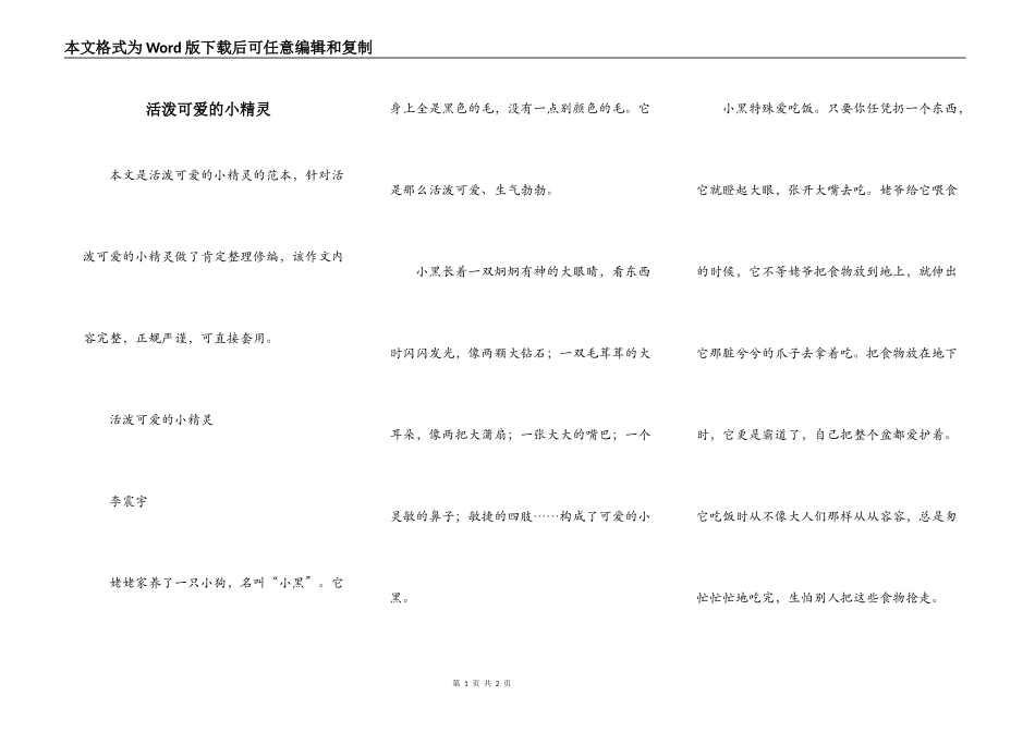 活泼可爱的小精灵_第1页