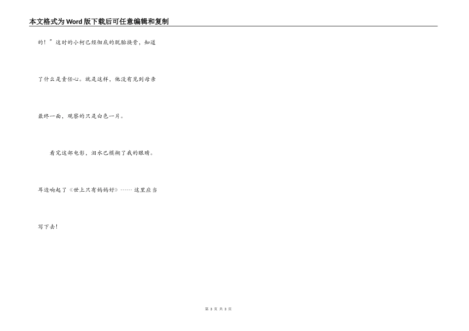 无私的爱——观〈爱心〉有感_第3页
