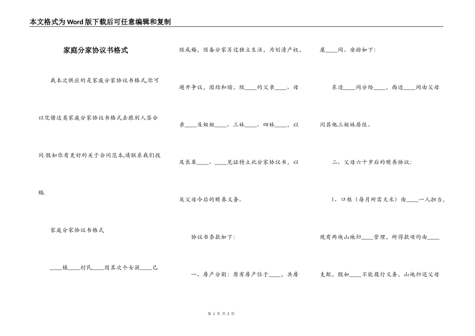 家庭分家协议书格式_第1页