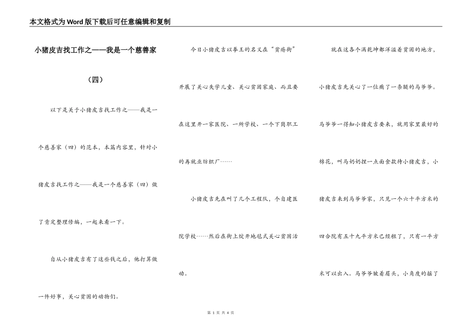小猪皮吉找工作之——我是一个慈善家（四）_第1页