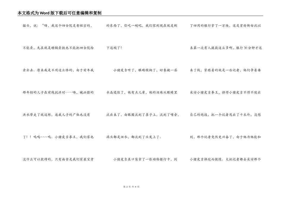 小猪皮吉找工作之——我是一个慈善家（四）_第2页