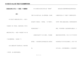 小猪皮吉找工作之——我是一个慈善家（四）