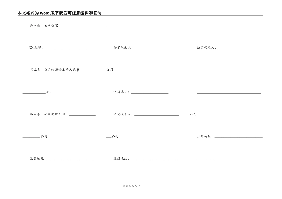 股份有限公司章程常用样式_第2页