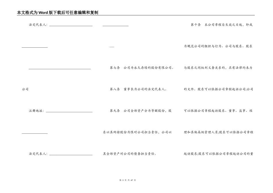 股份有限公司章程常用样式_第3页