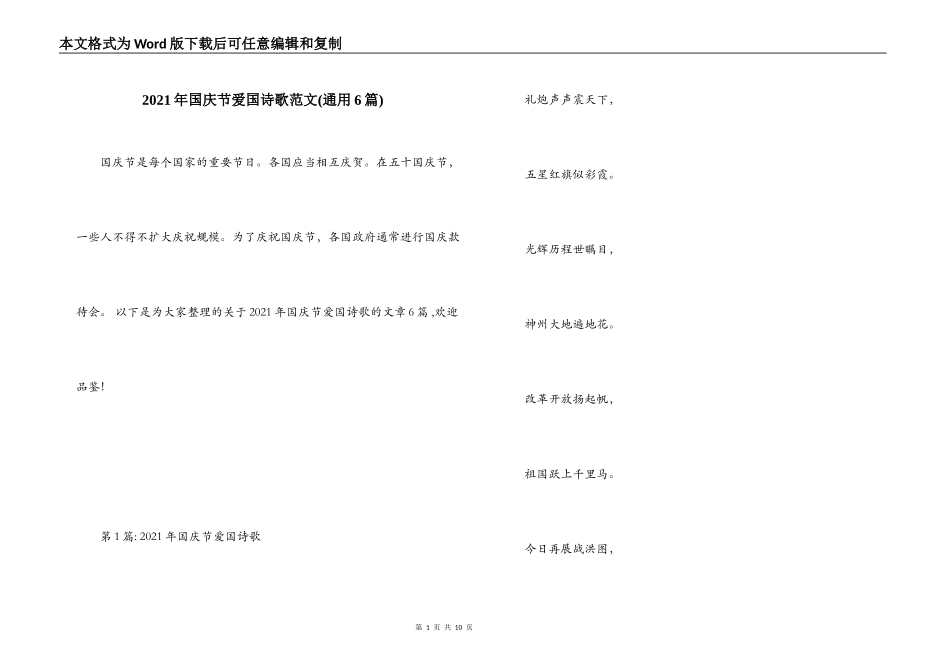 2021年国庆节爱国诗歌范文(通用6篇)_第1页