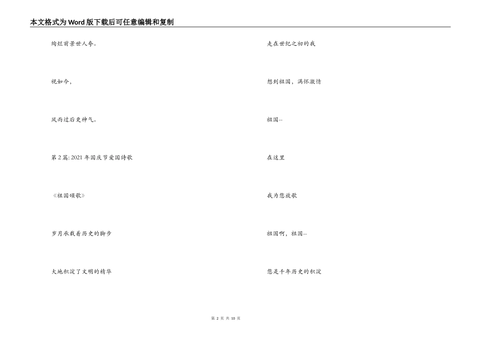 2021年国庆节爱国诗歌范文(通用6篇)_第2页
