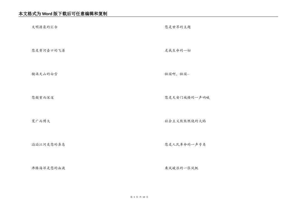 2021年国庆节爱国诗歌范文(通用6篇)_第3页