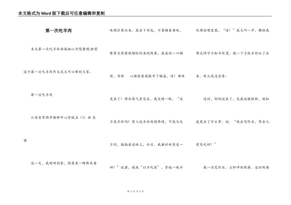 第一次吃羊肉_第1页