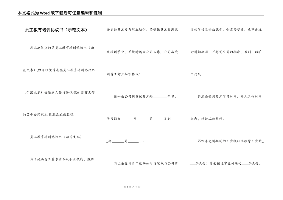 员工教育培训协议书（示范文本）_第1页