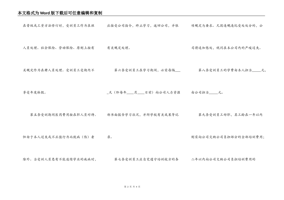 员工教育培训协议书（示范文本）_第2页