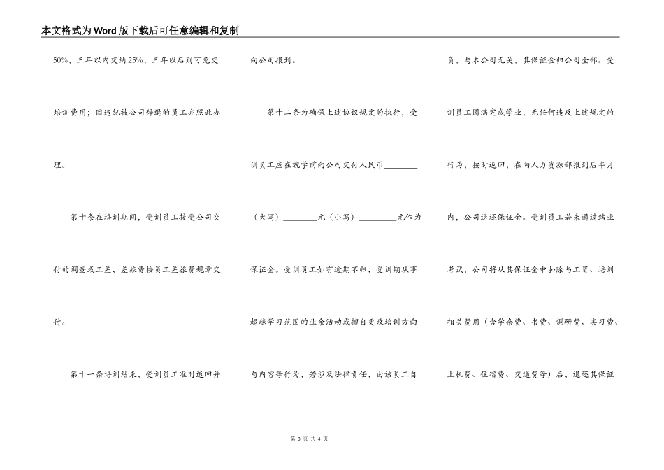 员工教育培训协议书（示范文本）_第3页