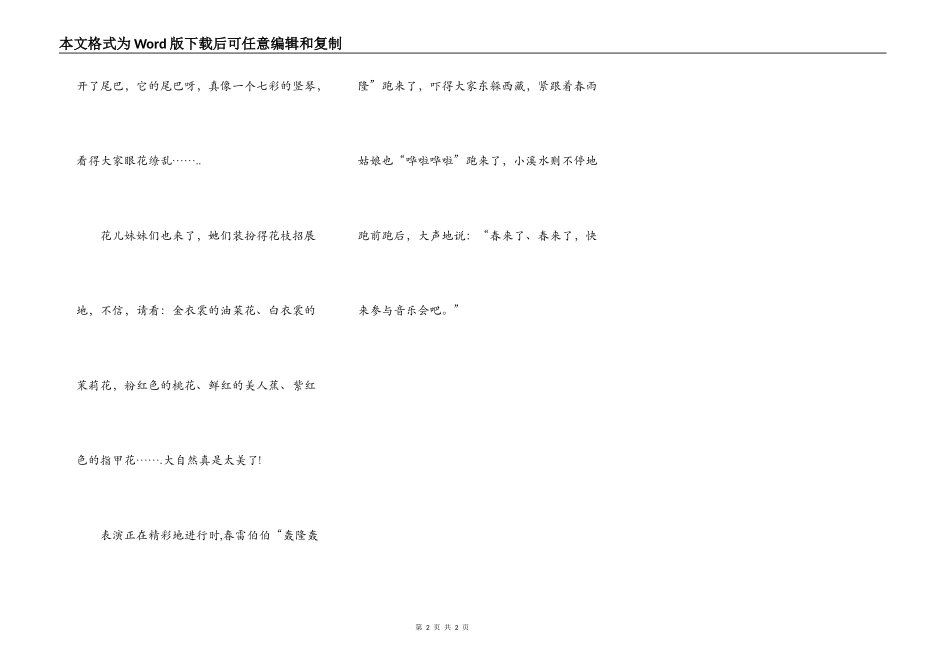 春天里的音乐会_第2页