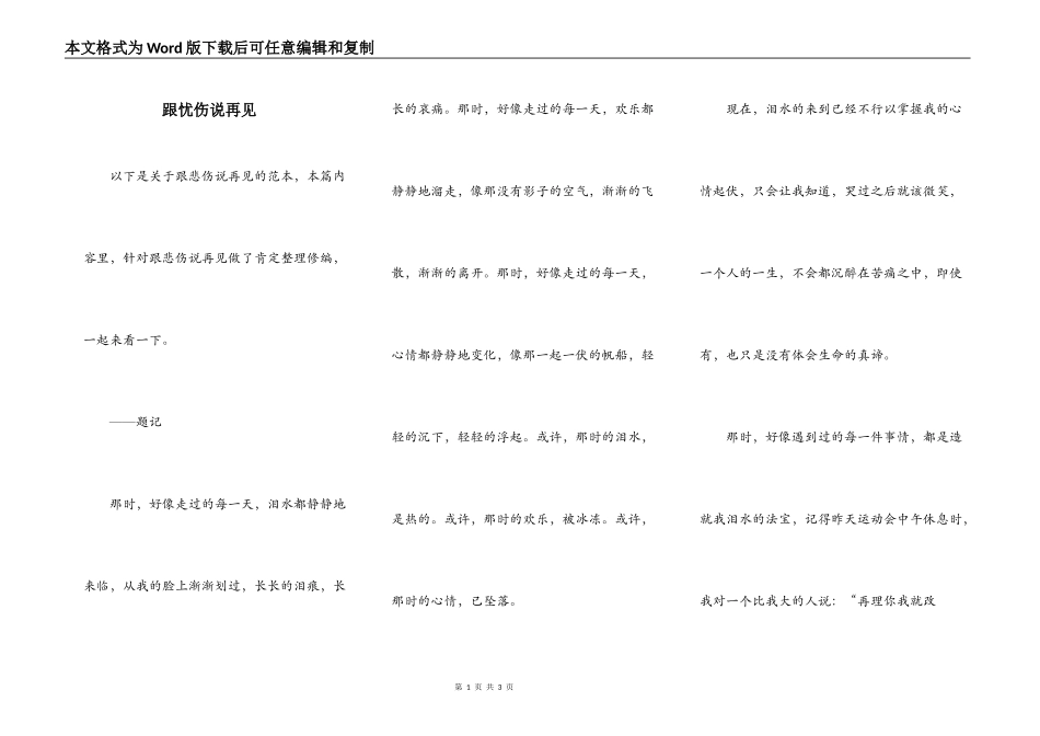 跟忧伤说再见_第1页