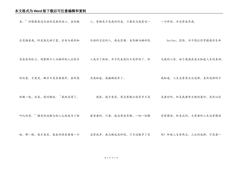 跟忧伤说再见_第2页