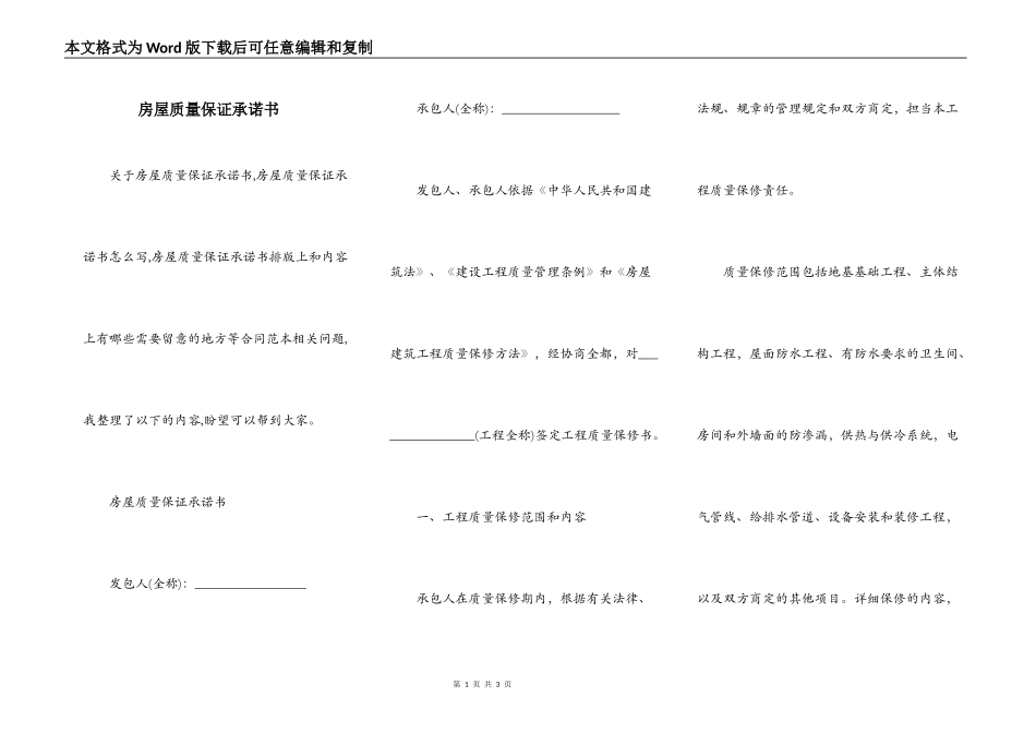 房屋质量保证承诺书_第1页