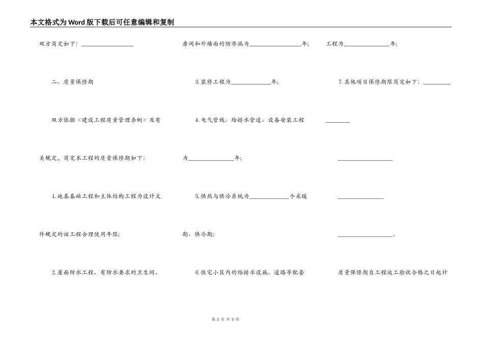 房屋质量保证承诺书_第2页