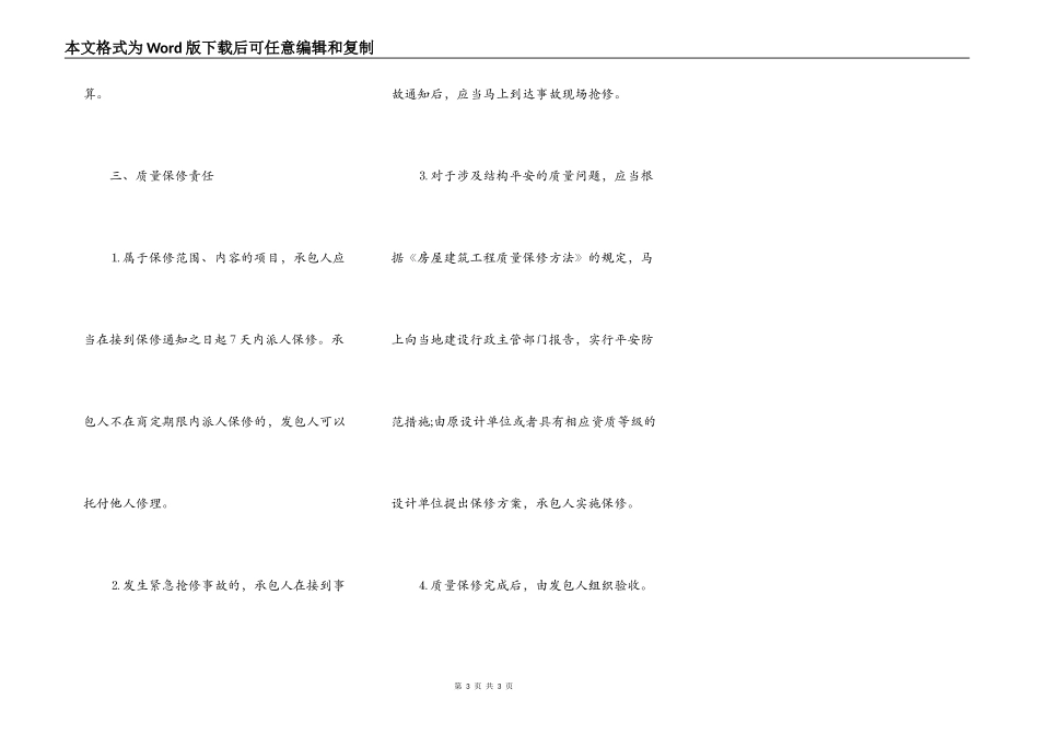 房屋质量保证承诺书_第3页