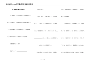 房屋质量保证承诺书