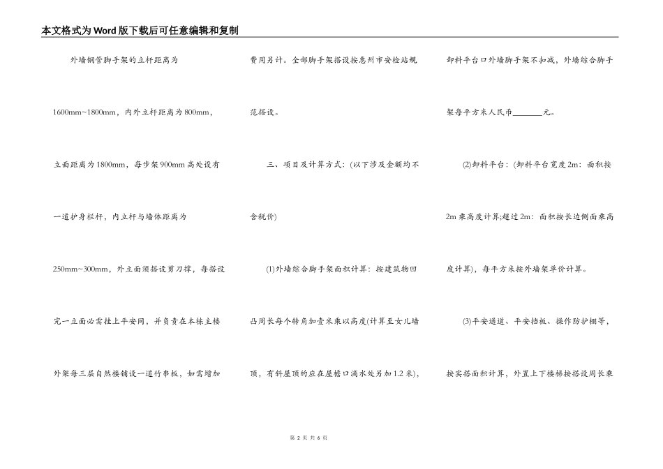 脚手架承包协议书样书_第2页