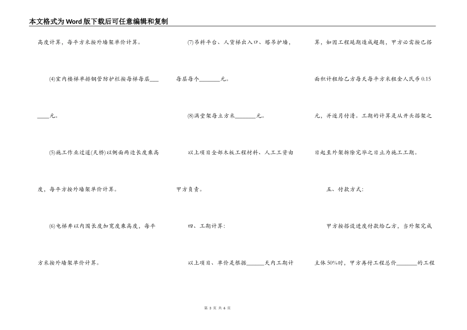 脚手架承包协议书样书_第3页