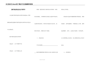 脚手架承包协议书样书