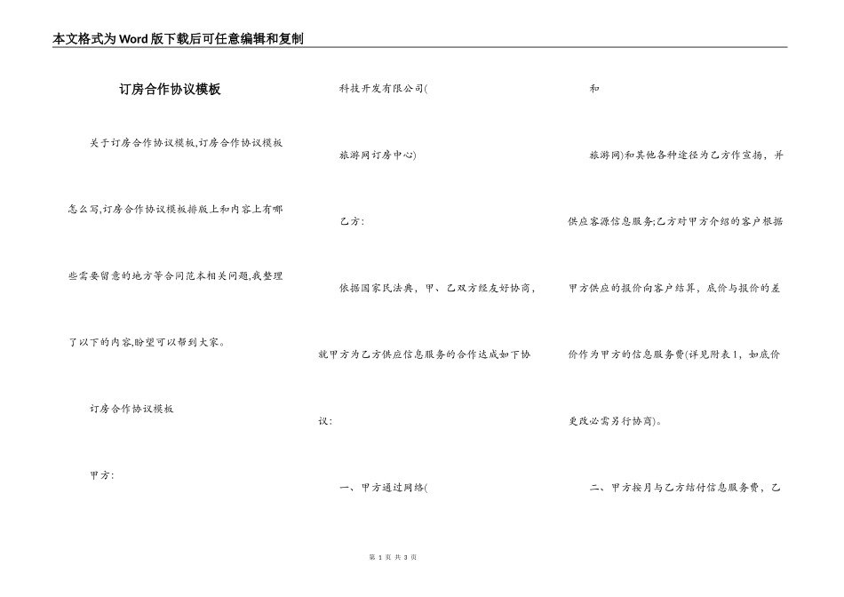订房合作协议模板_第1页