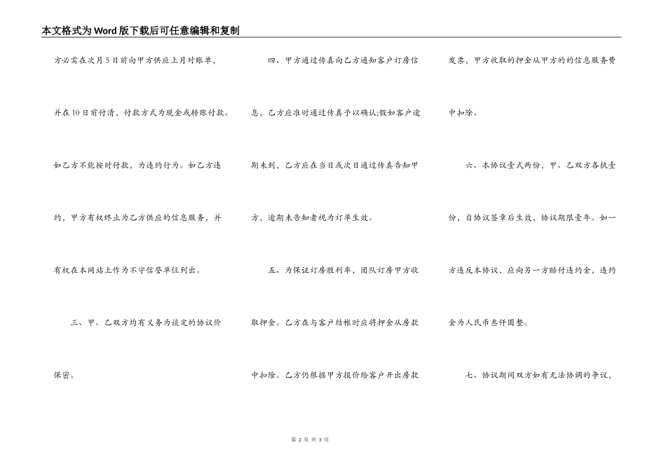 订房合作协议模板_第2页