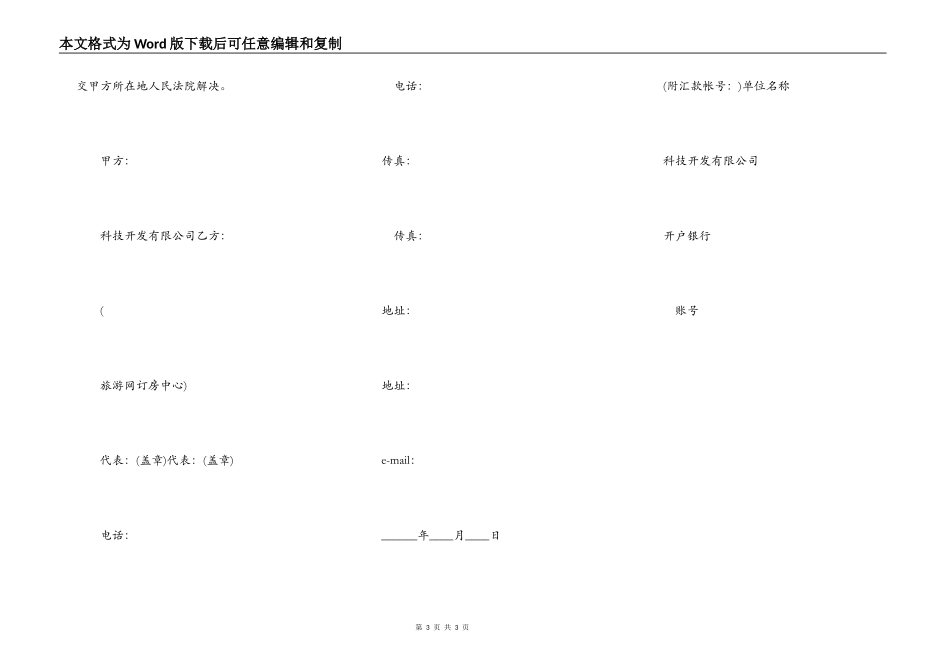 订房合作协议模板_第3页