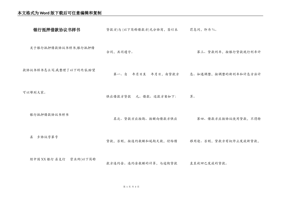 银行抵押借款协议书样书_第1页