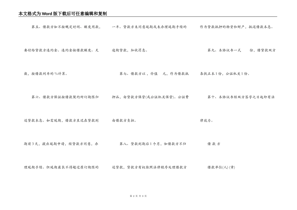 银行抵押借款协议书样书_第2页