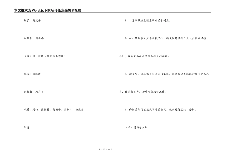 2021年学校防欺凌应急预案范文(精选12篇)_第2页