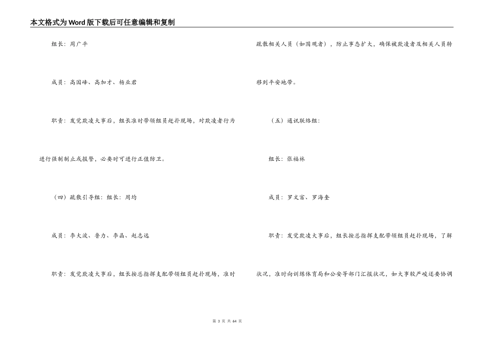 2021年学校防欺凌应急预案范文(精选12篇)_第3页