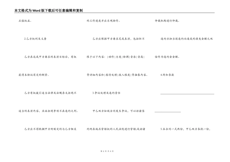 演出合作协议样书_第2页