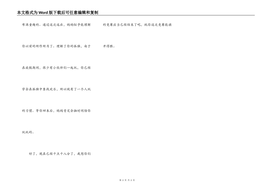 儿子第一次远出(续)_第2页