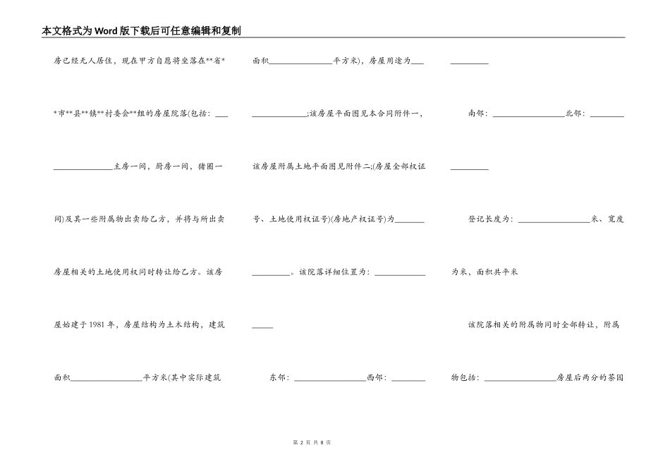 农村老房屋买卖简易模板_第2页