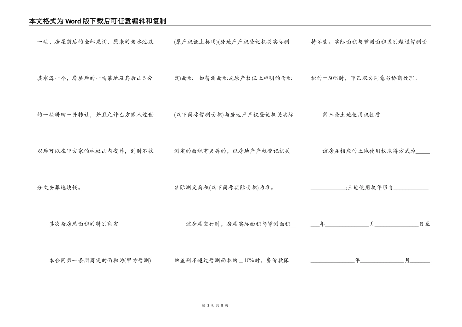 农村老房屋买卖简易模板_第3页