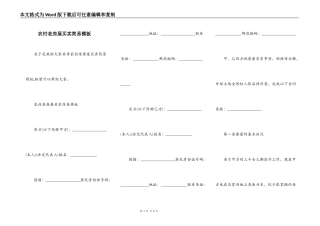 农村老房屋买卖简易模板