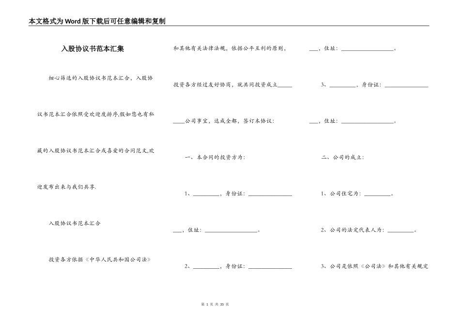 入股协议书范本汇集_第1页