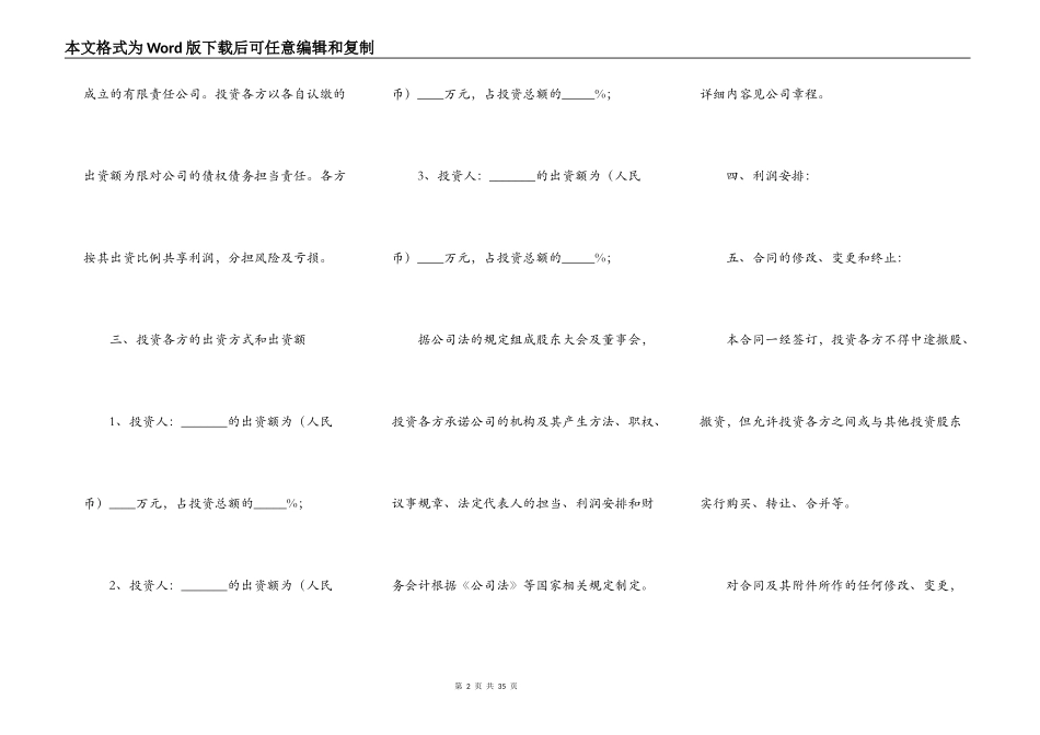入股协议书范本汇集_第2页