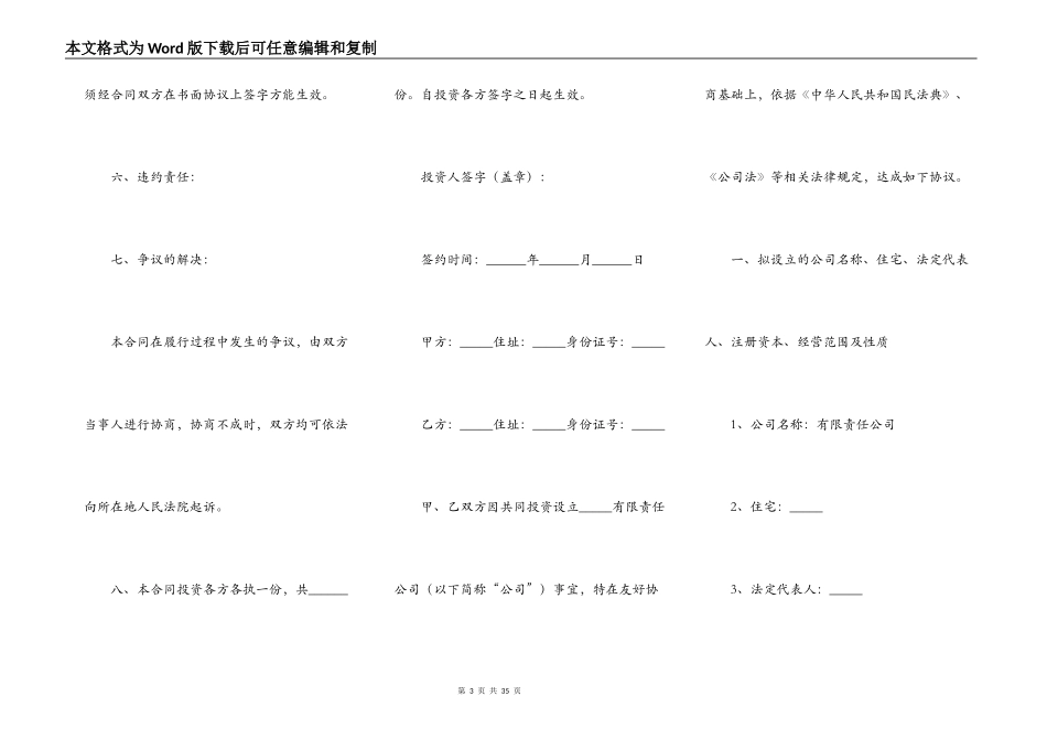 入股协议书范本汇集_第3页