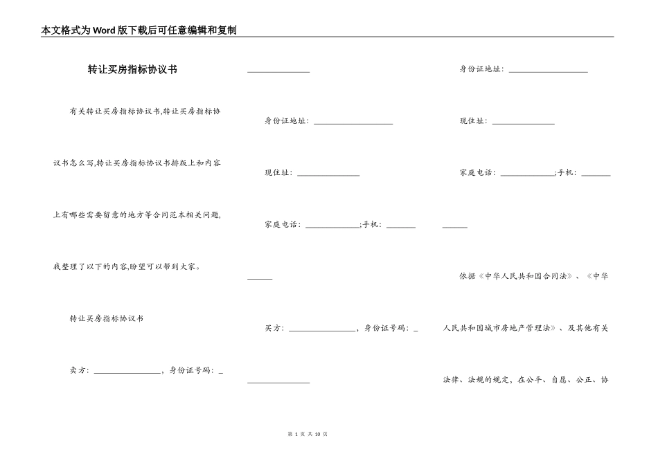 转让买房指标协议书_第1页