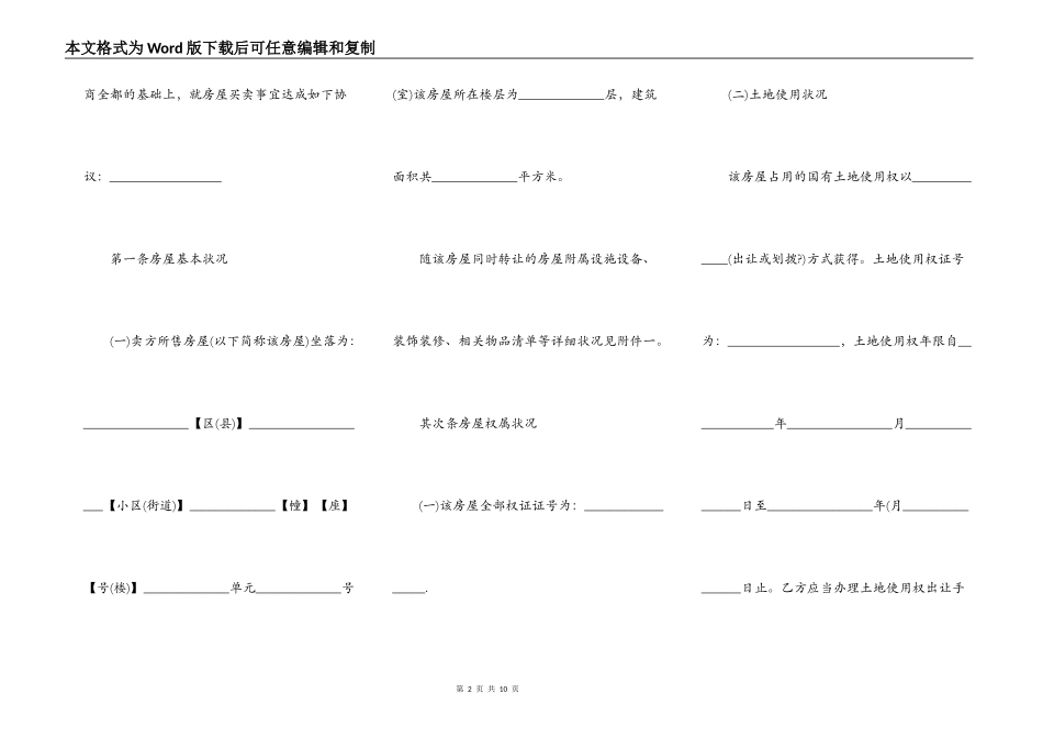 转让买房指标协议书_第2页