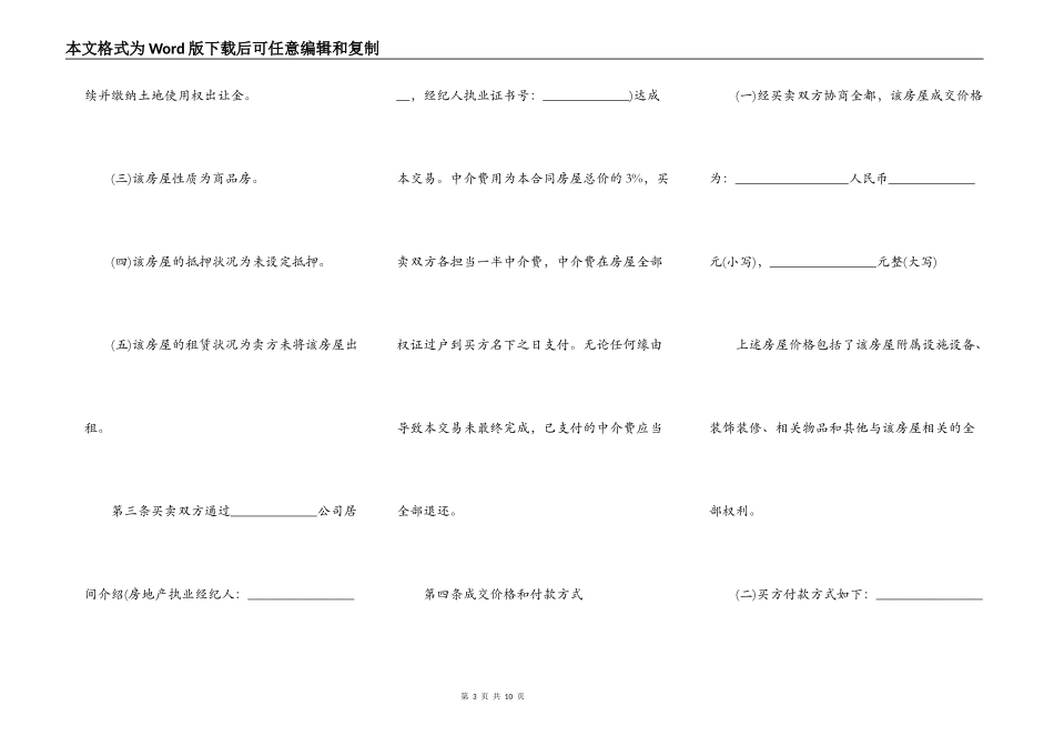 转让买房指标协议书_第3页