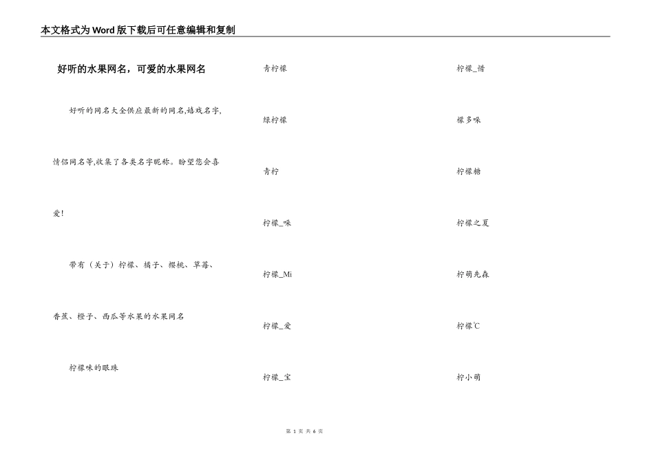 好听的水果网名，可爱的水果网名_第1页