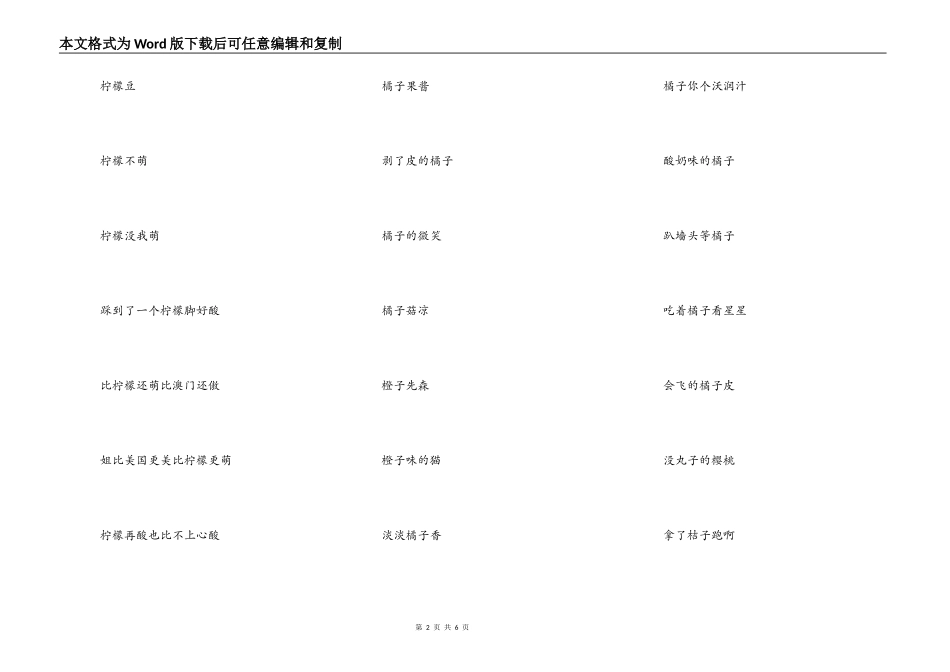好听的水果网名，可爱的水果网名_第2页