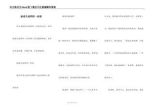 给语文老师的一封信