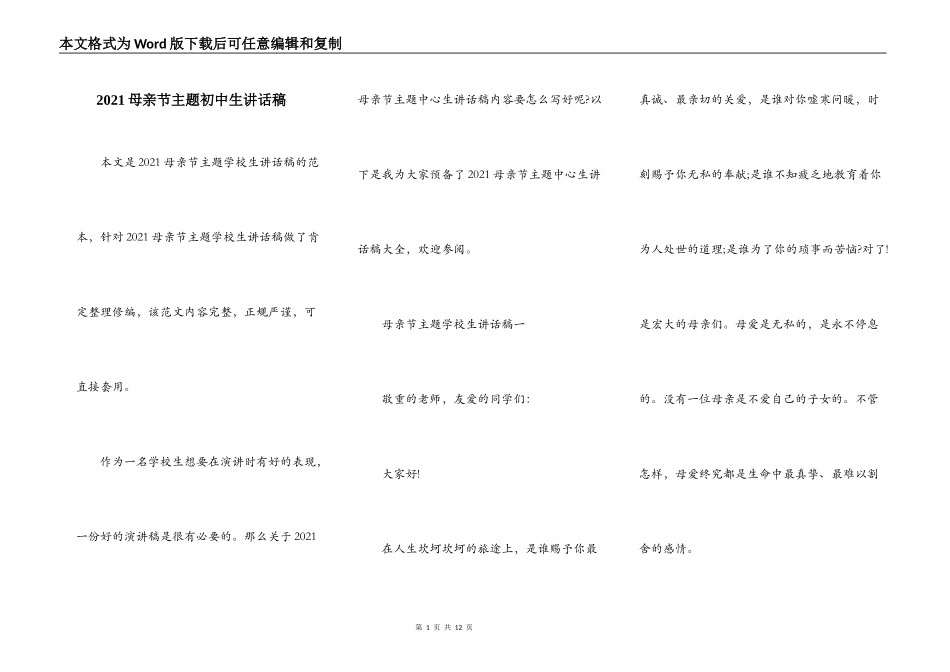 2021母亲节主题初中生讲话稿_第1页