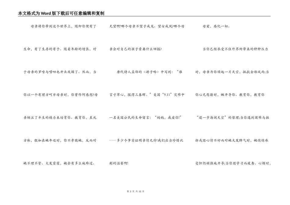 2021母亲节主题初中生讲话稿_第2页