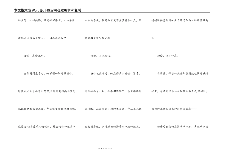 2021母亲节主题初中生讲话稿_第3页